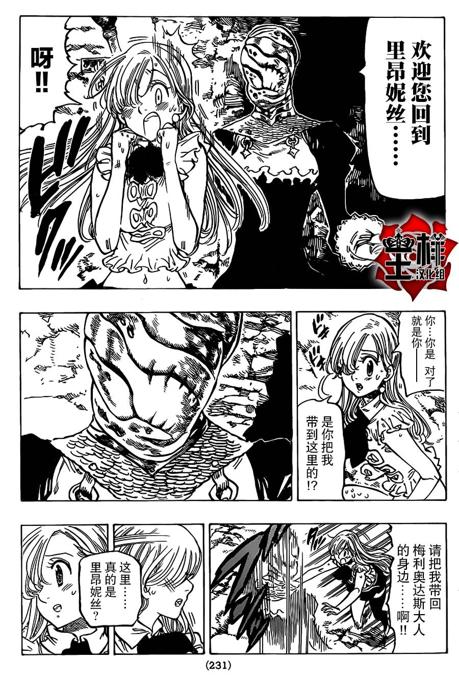 七人传奇韩漫全集-第63话无删减无遮挡章节图片 