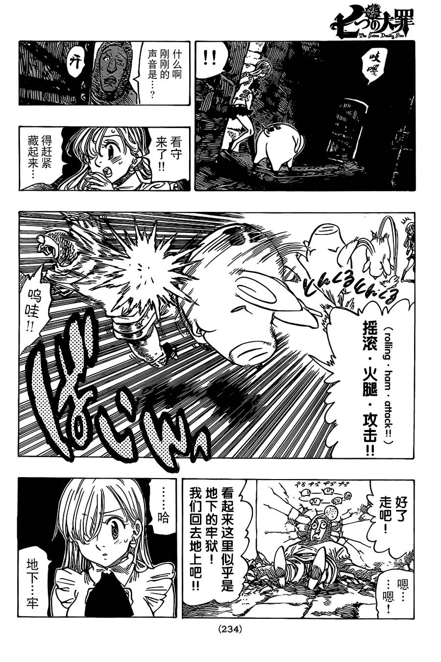 七人传奇韩漫全集-第63话无删减无遮挡章节图片 