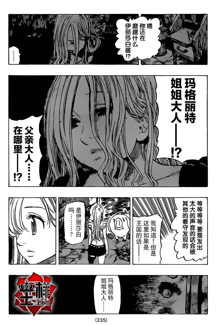 七人传奇韩漫全集-第63话无删减无遮挡章节图片 
