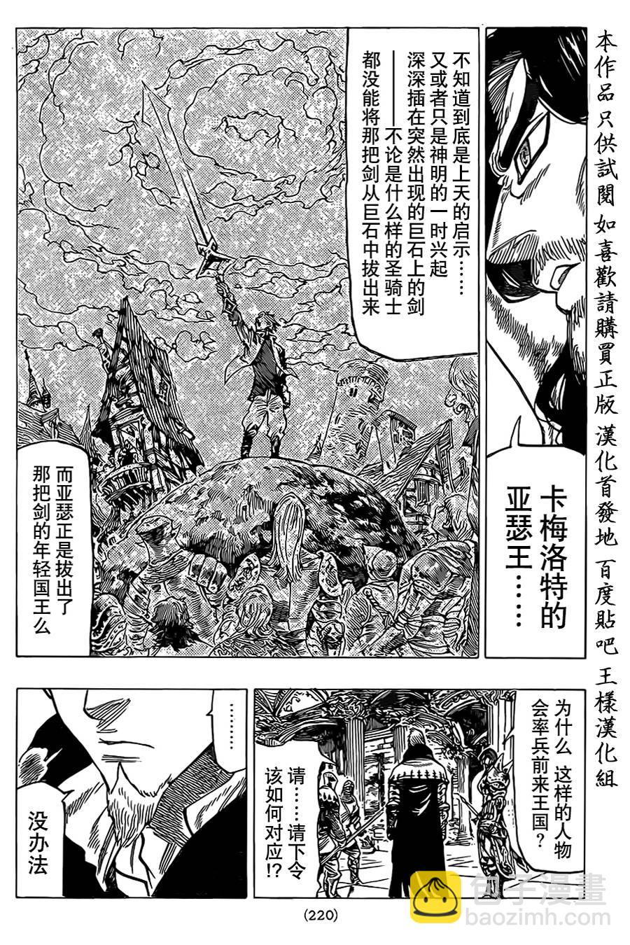 七人传奇韩漫全集-第63话无删减无遮挡章节图片 