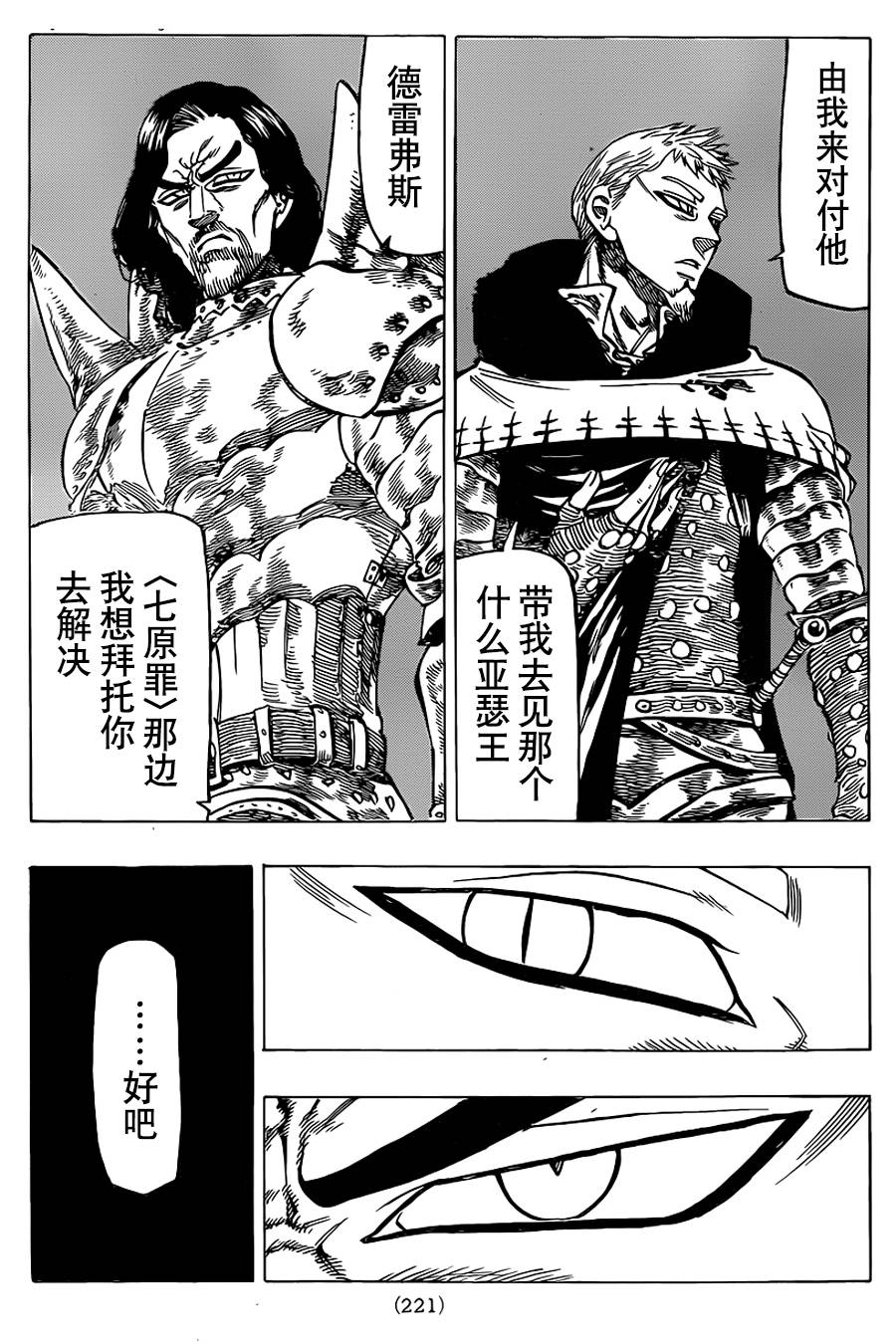 七人传奇韩漫全集-第63话无删减无遮挡章节图片 