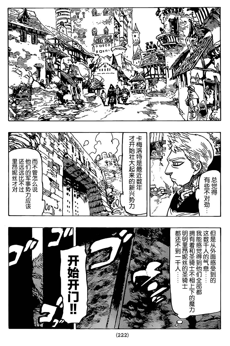 七人传奇韩漫全集-第63话无删减无遮挡章节图片 