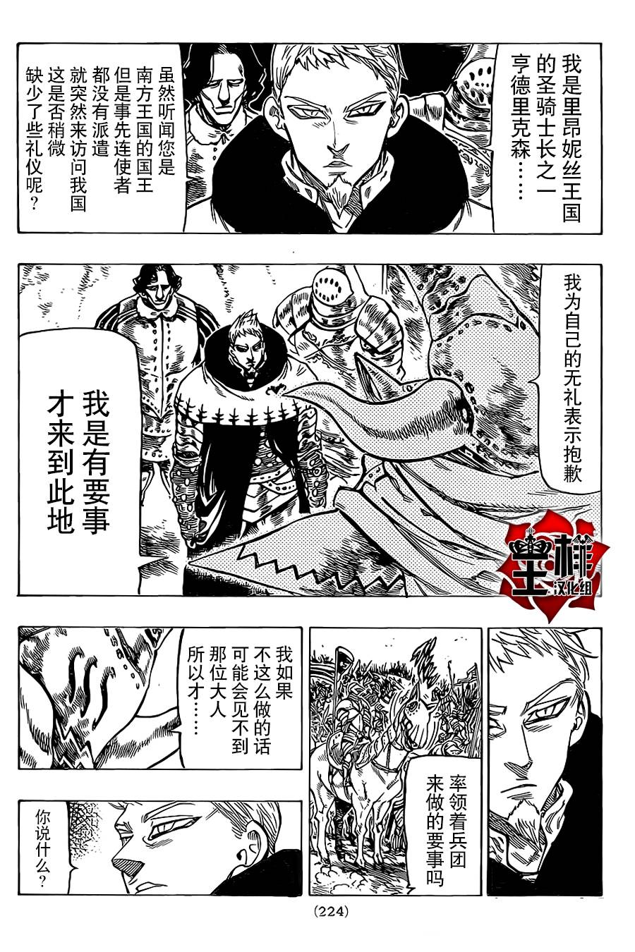 七人传奇韩漫全集-第63话无删减无遮挡章节图片 