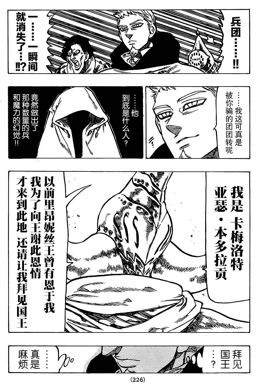 七人传奇韩漫全集-第63话无删减无遮挡章节图片 