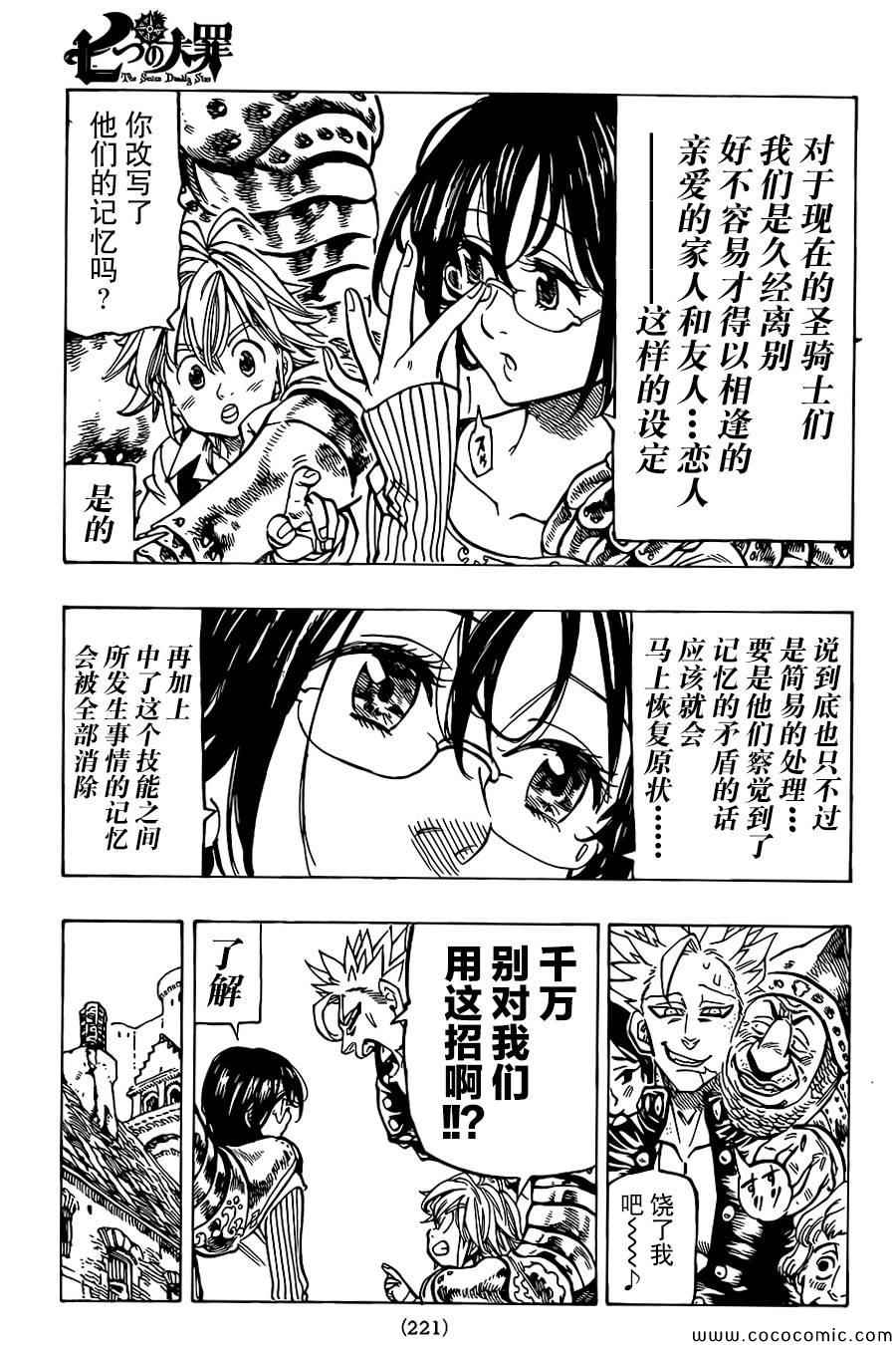 七人传奇韩漫全集-第64话无删减无遮挡章节图片 