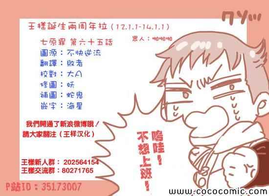 七人传奇韩漫全集-第65话无删减无遮挡章节图片 