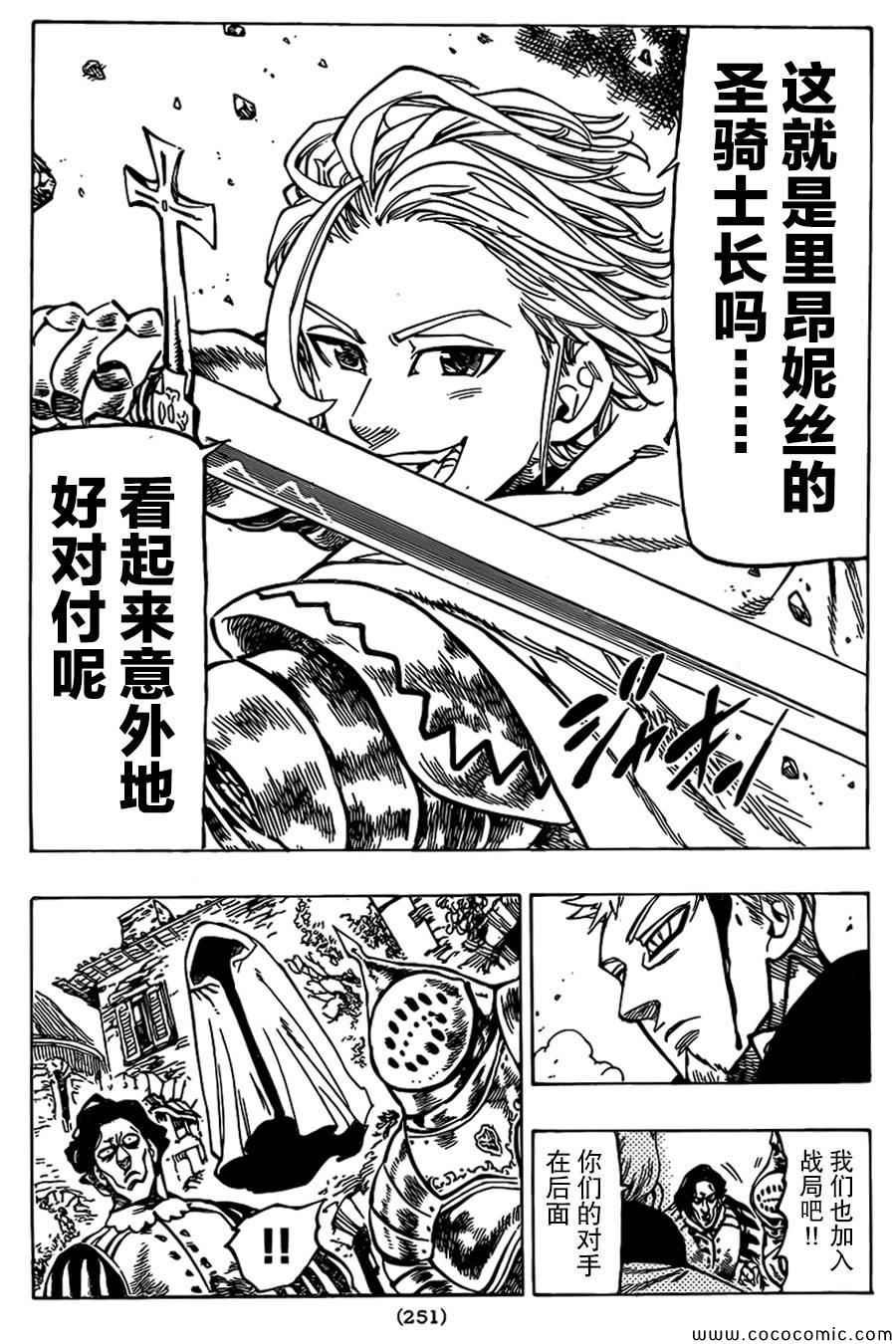 七人传奇韩漫全集-第65话无删减无遮挡章节图片 