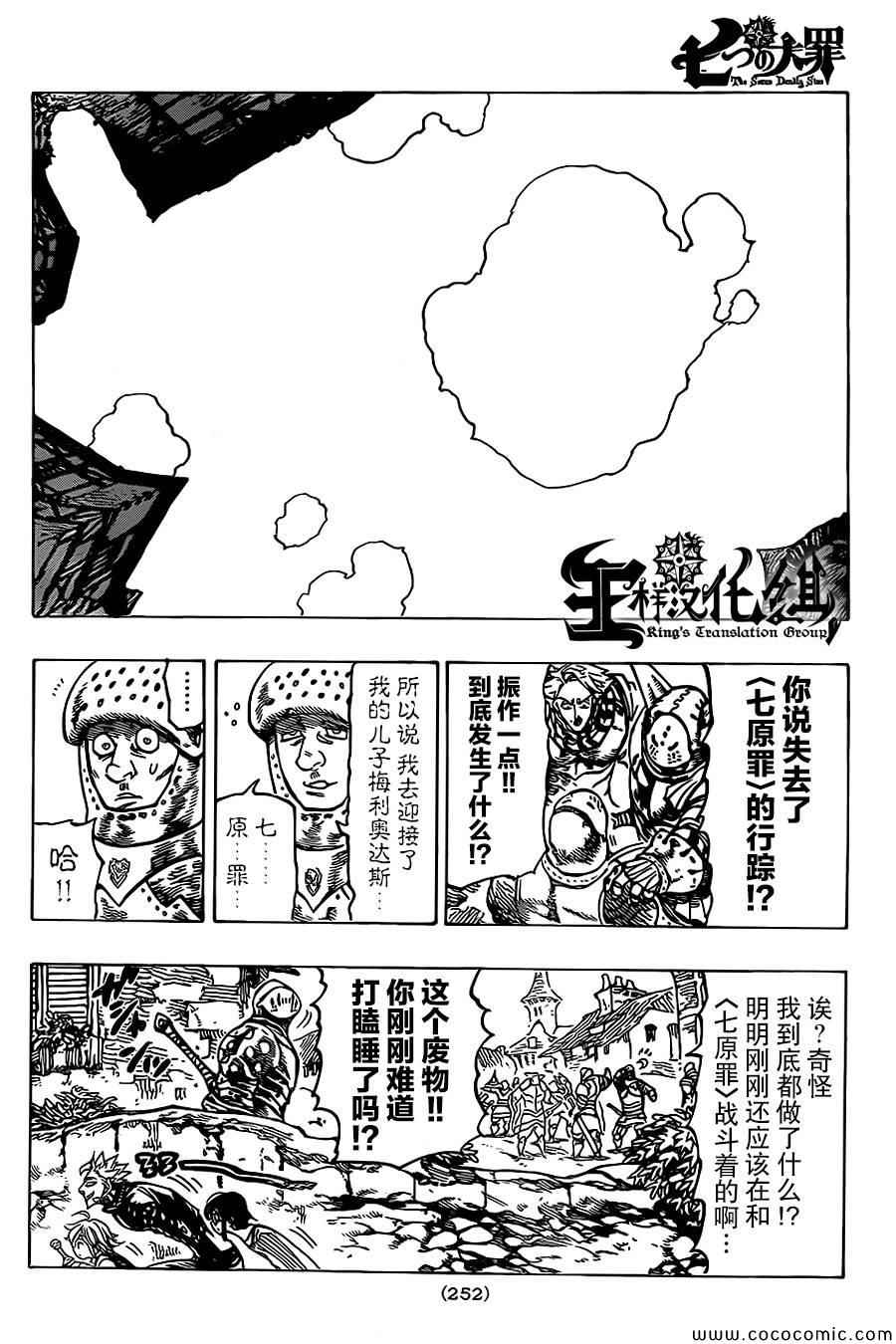 七人传奇韩漫全集-第65话无删减无遮挡章节图片 