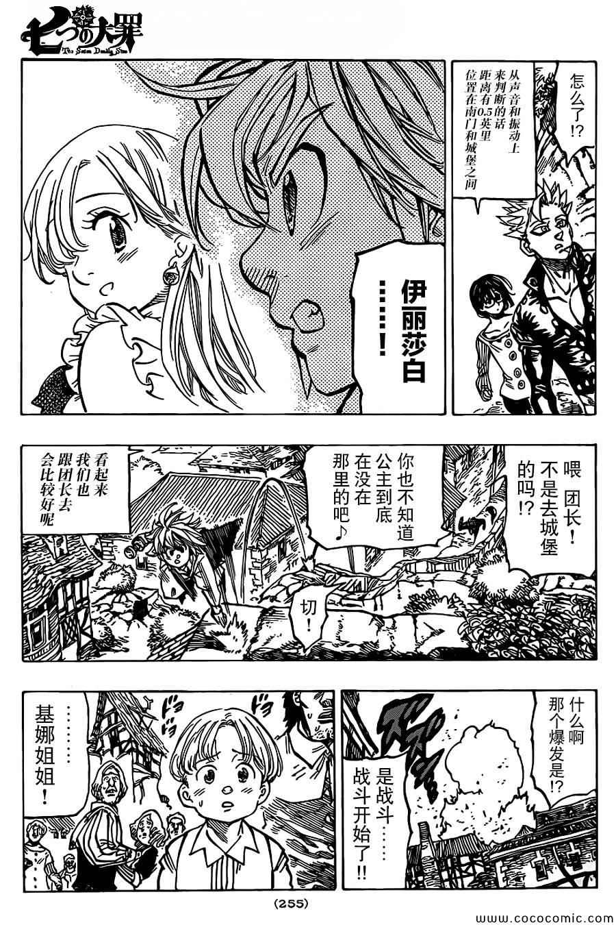 七人传奇韩漫全集-第65话无删减无遮挡章节图片 