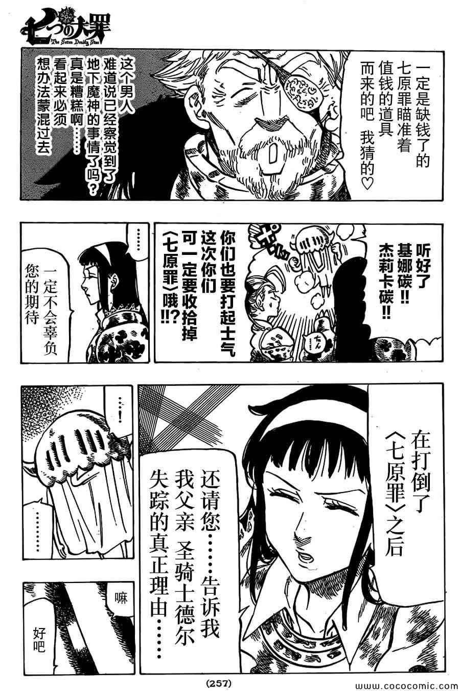 七人传奇韩漫全集-第65话无删减无遮挡章节图片 