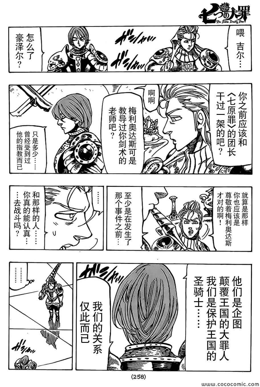 七人传奇韩漫全集-第65话无删减无遮挡章节图片 