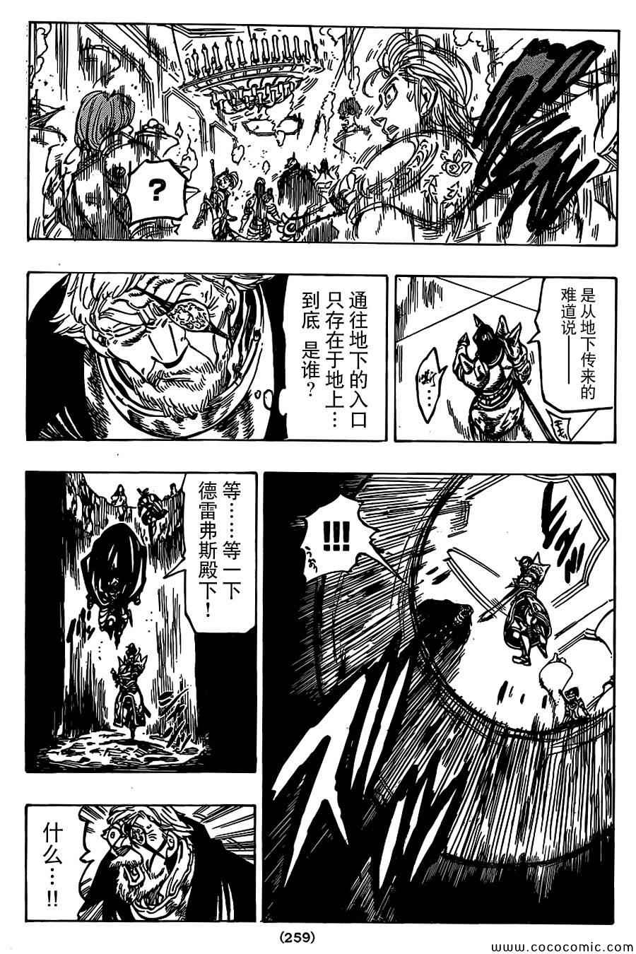 七人传奇韩漫全集-第65话无删减无遮挡章节图片 