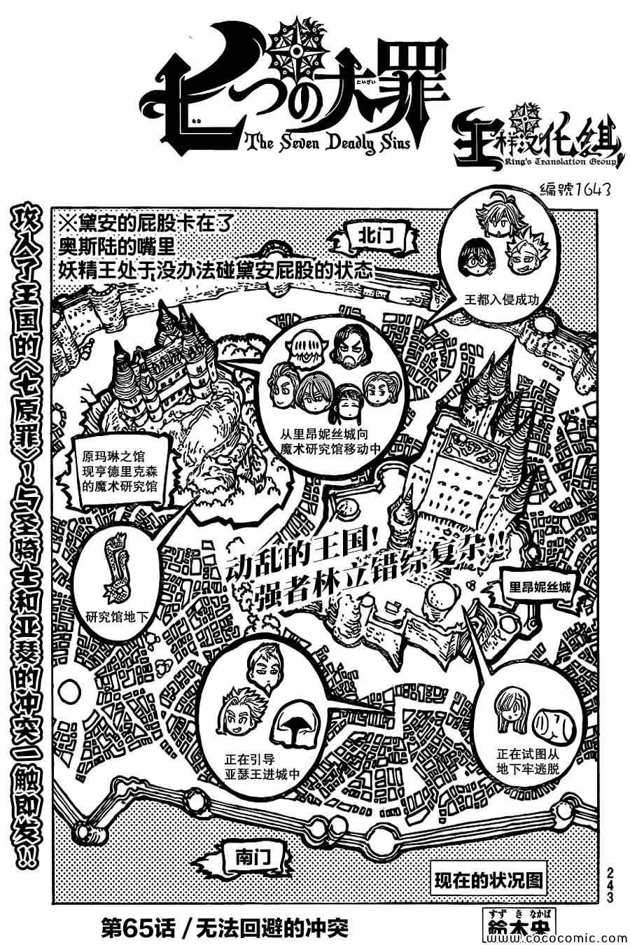 七人传奇韩漫全集-第65话无删减无遮挡章节图片 
