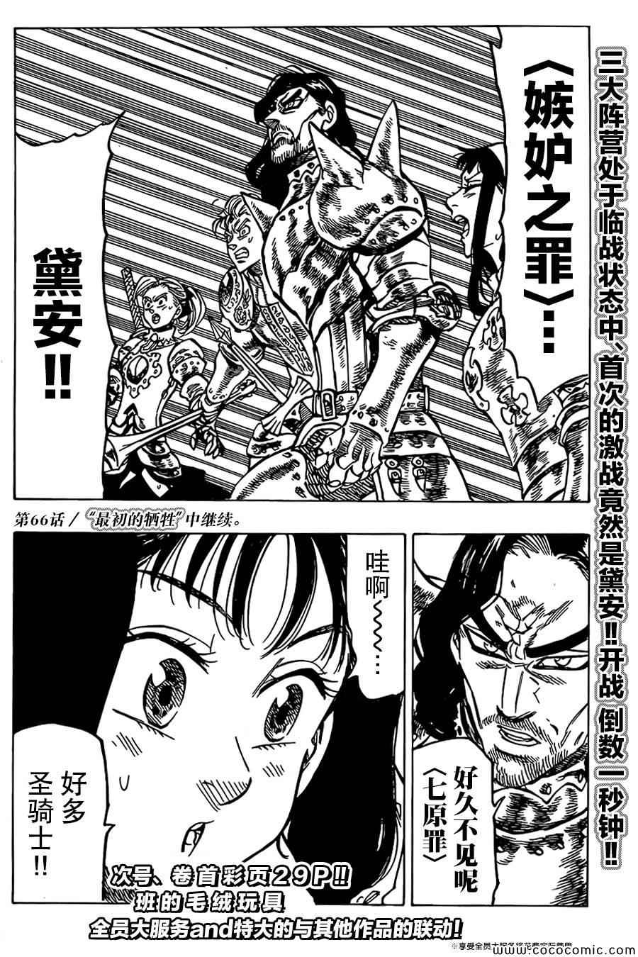 七人传奇韩漫全集-第65话无删减无遮挡章节图片 