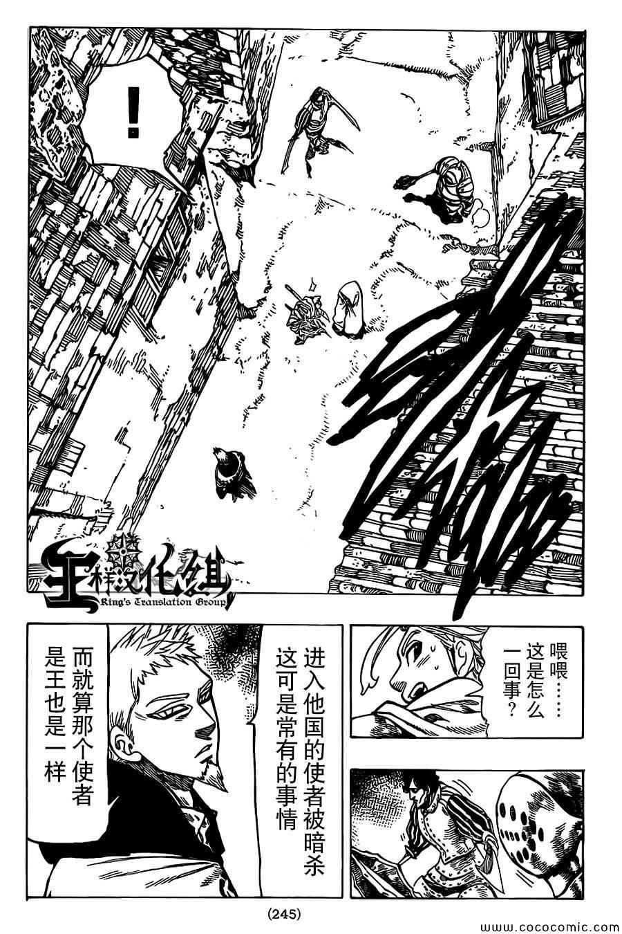 七人传奇韩漫全集-第65话无删减无遮挡章节图片 