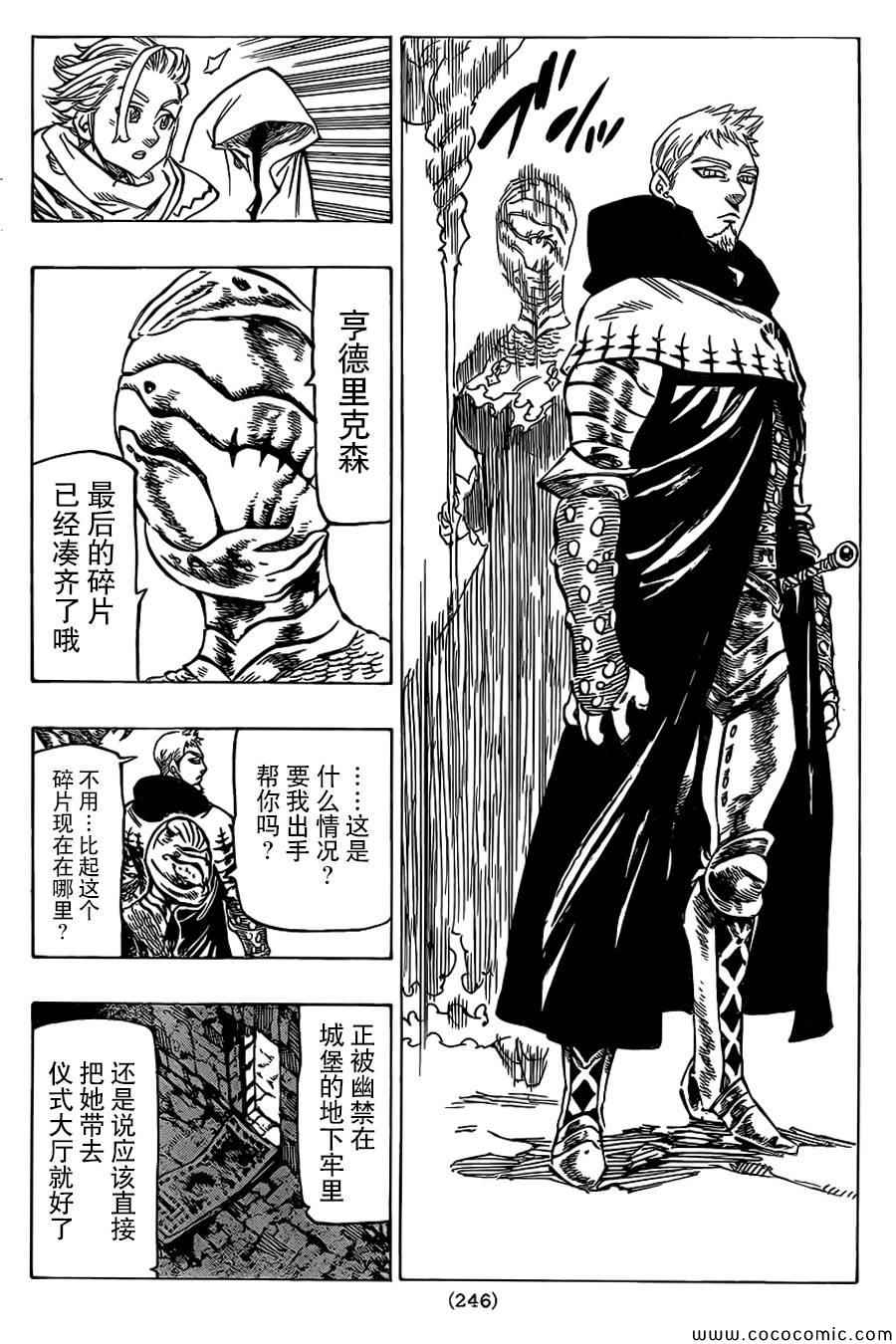七人传奇韩漫全集-第65话无删减无遮挡章节图片 