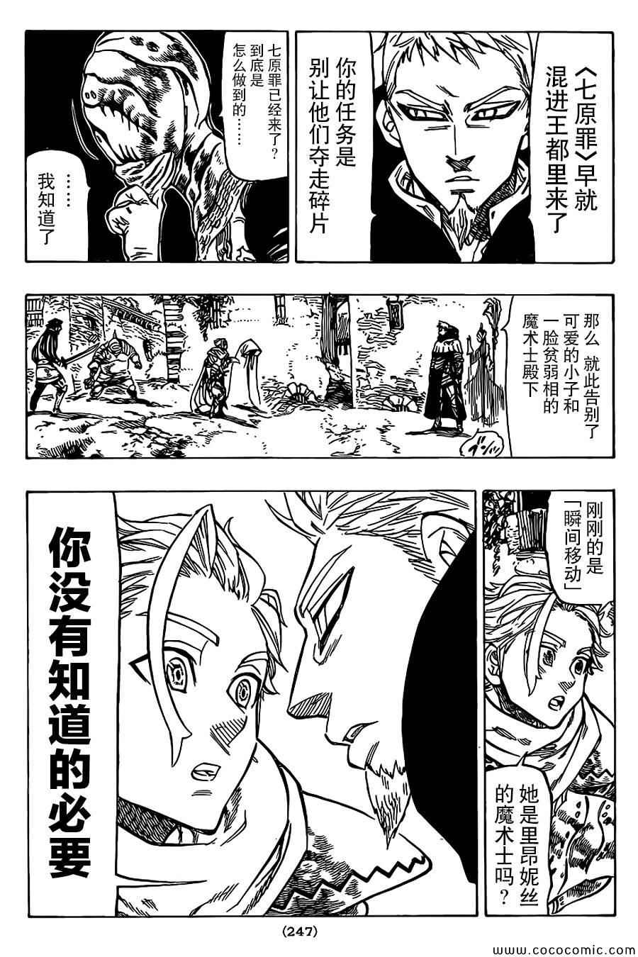 七人传奇韩漫全集-第65话无删减无遮挡章节图片 