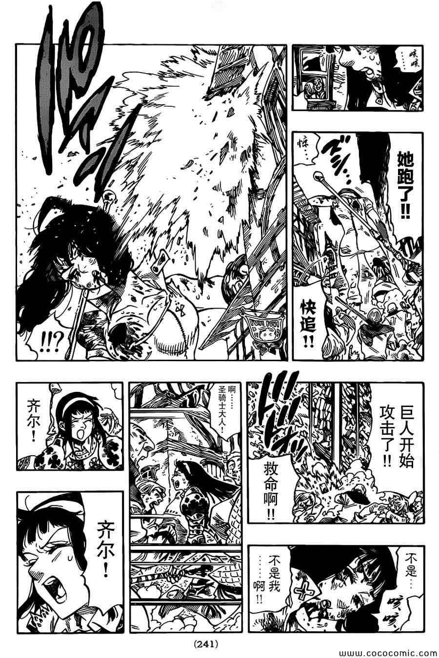 七人传奇韩漫全集-第67话无删减无遮挡章节图片 