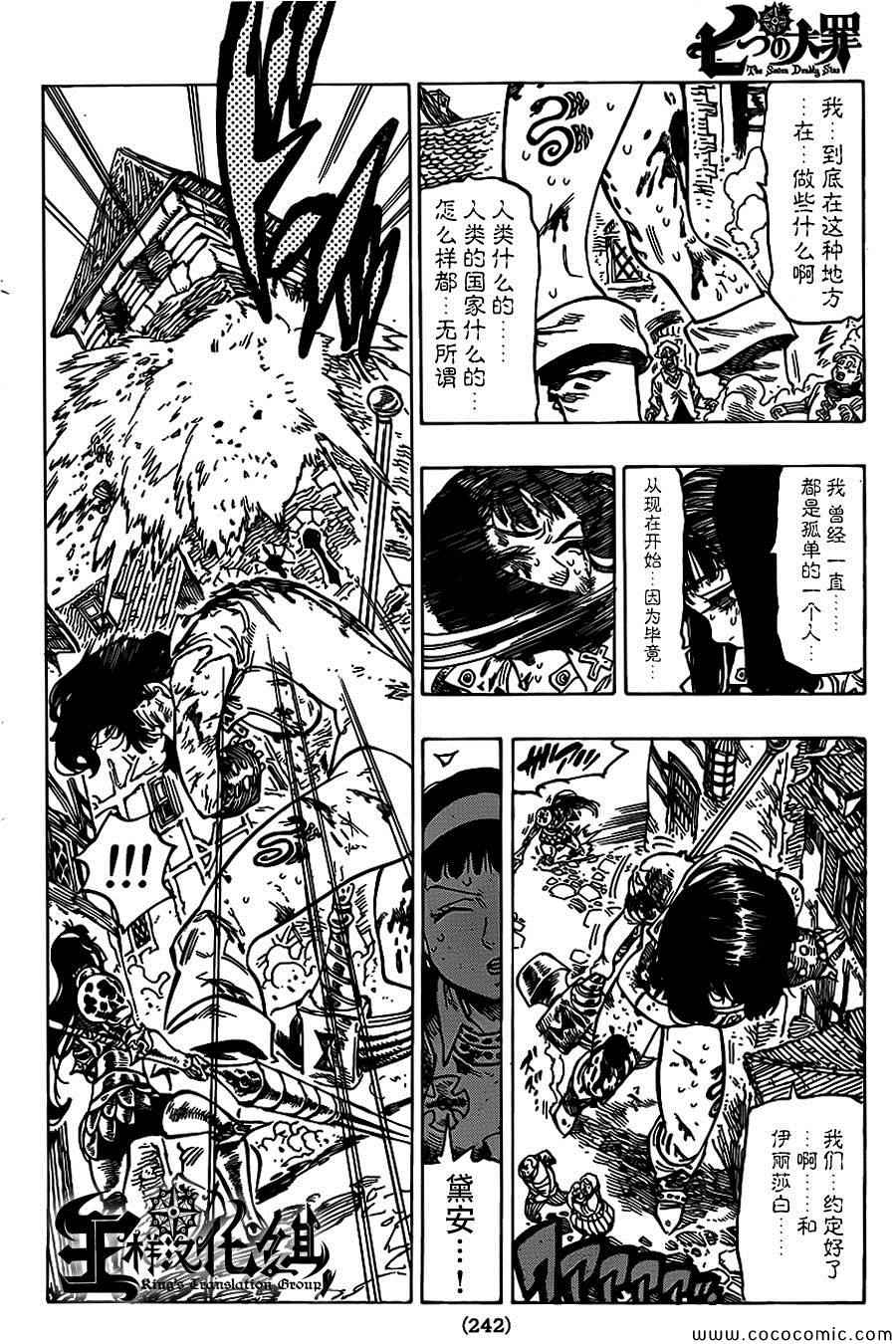 七人传奇韩漫全集-第67话无删减无遮挡章节图片 