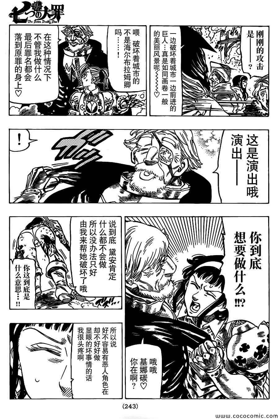 七人传奇韩漫全集-第67话无删减无遮挡章节图片 