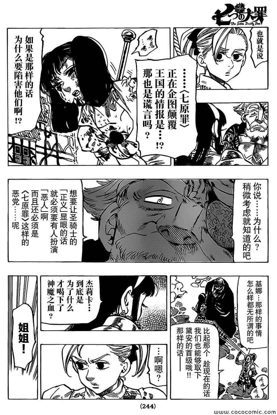 七人传奇韩漫全集-第67话无删减无遮挡章节图片 