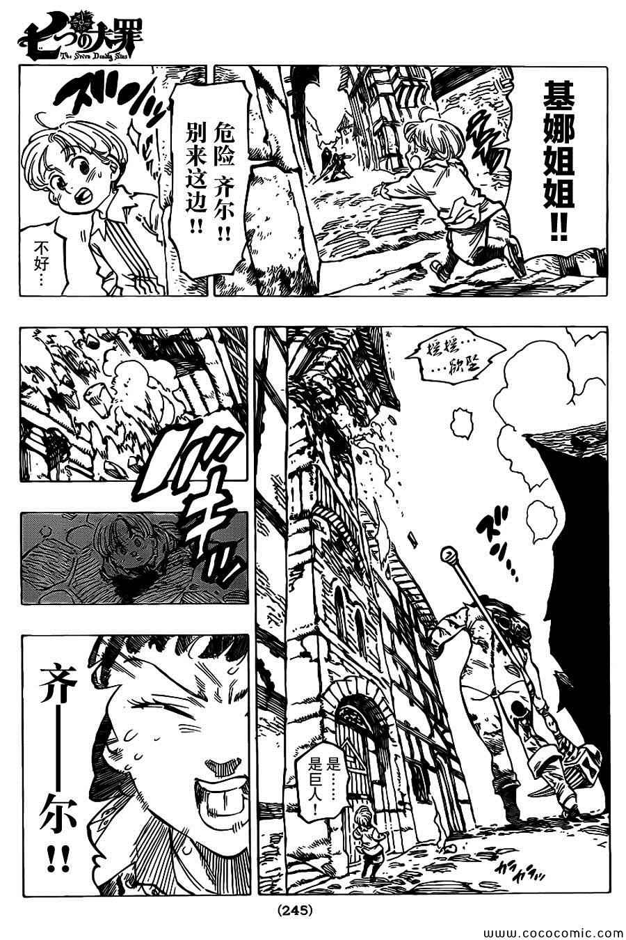 七人传奇韩漫全集-第67话无删减无遮挡章节图片 