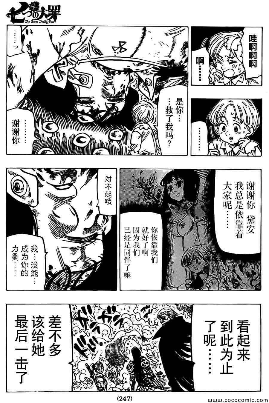七人传奇韩漫全集-第67话无删减无遮挡章节图片 