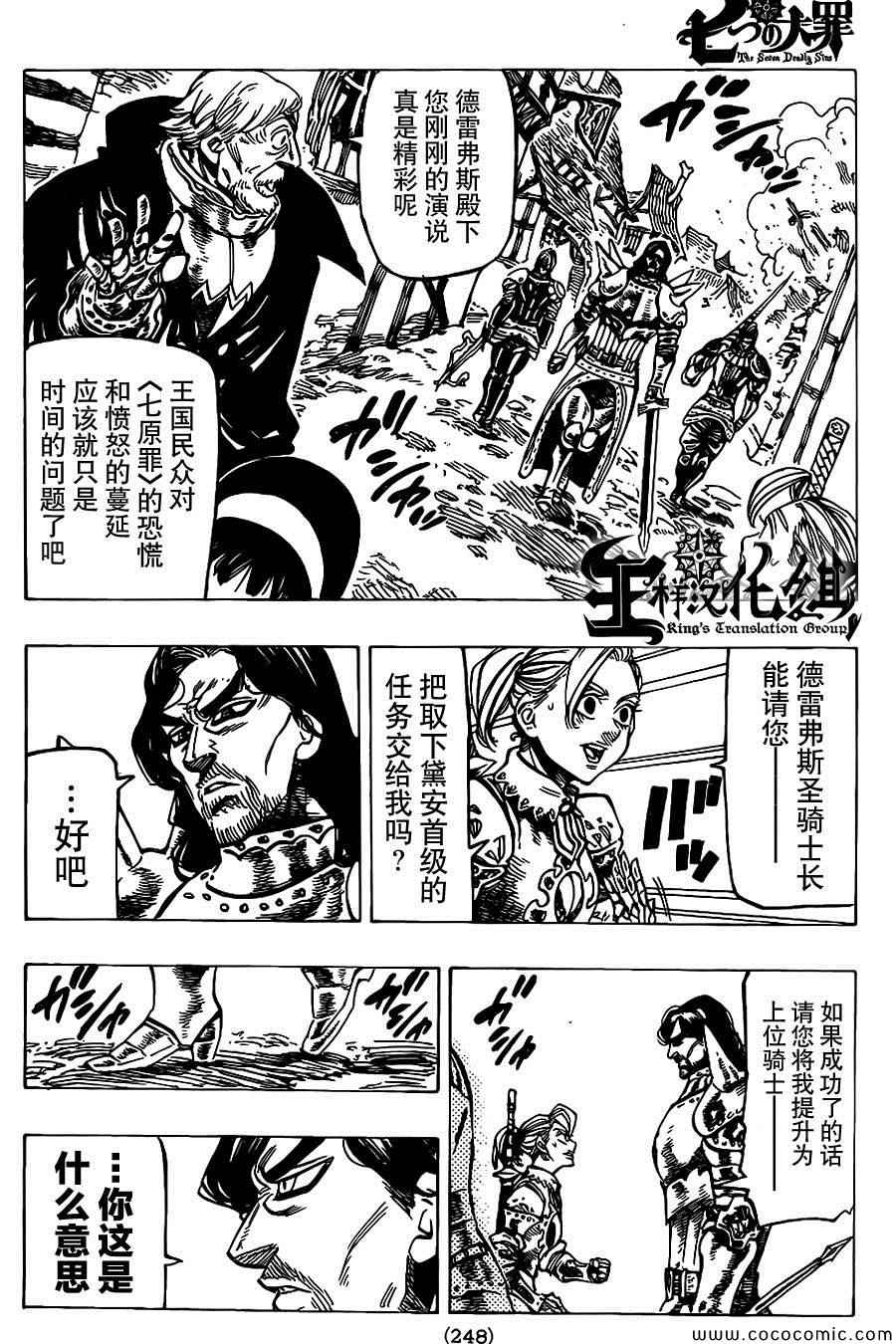 七人传奇韩漫全集-第67话无删减无遮挡章节图片 