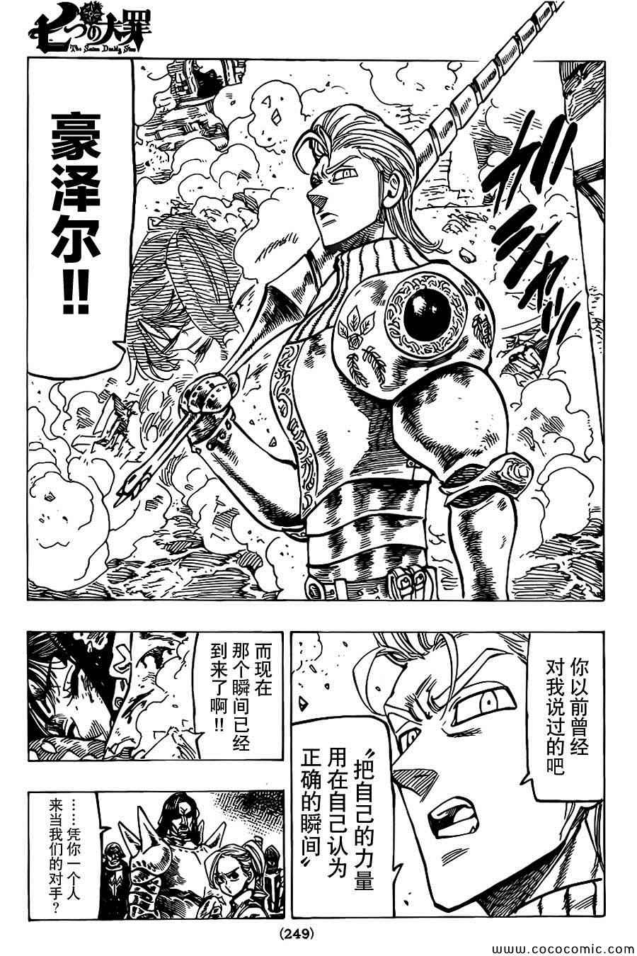 七人传奇韩漫全集-第67话无删减无遮挡章节图片 