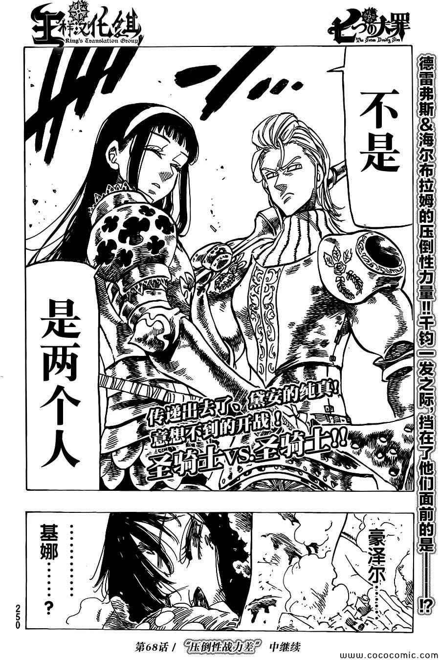 七人传奇韩漫全集-第67话无删减无遮挡章节图片 