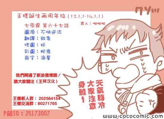 七人传奇韩漫全集-第67话无删减无遮挡章节图片 