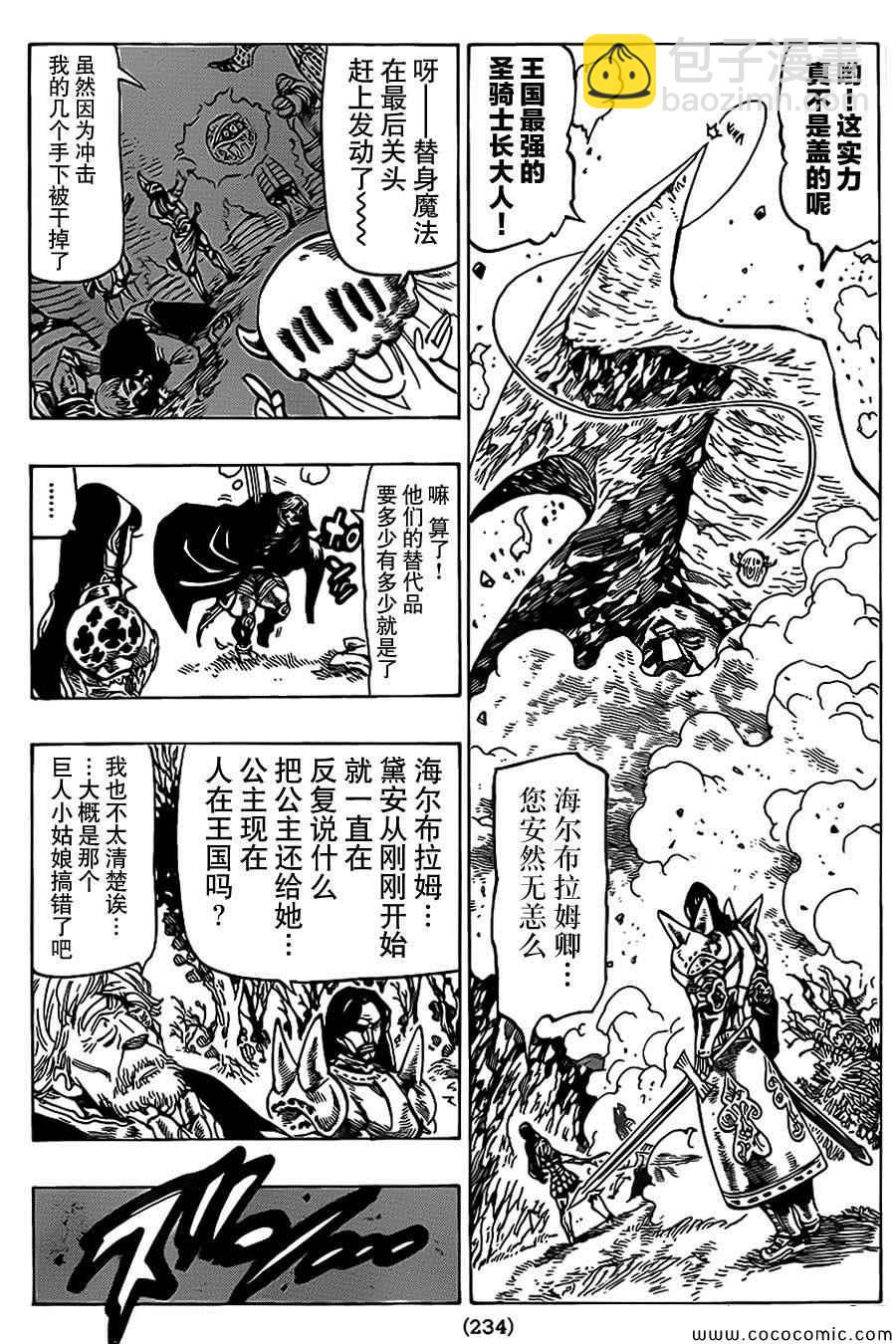 七人传奇韩漫全集-第67话无删减无遮挡章节图片 