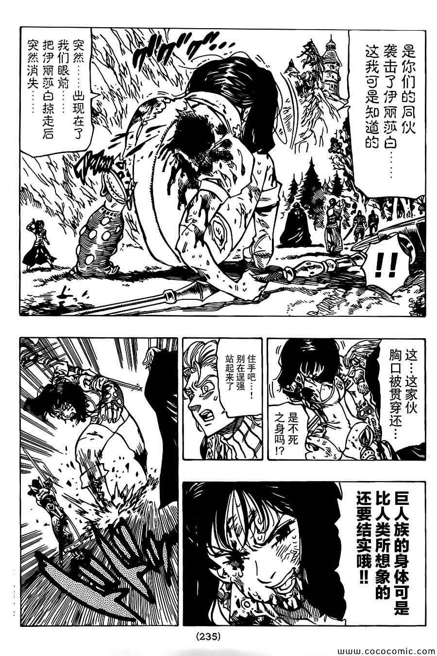 七人传奇韩漫全集-第67话无删减无遮挡章节图片 