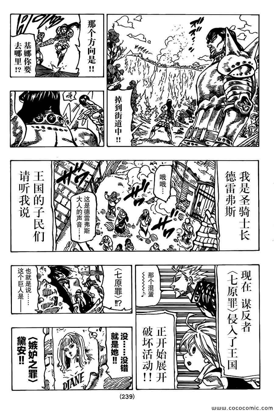 七人传奇韩漫全集-第67话无删减无遮挡章节图片 