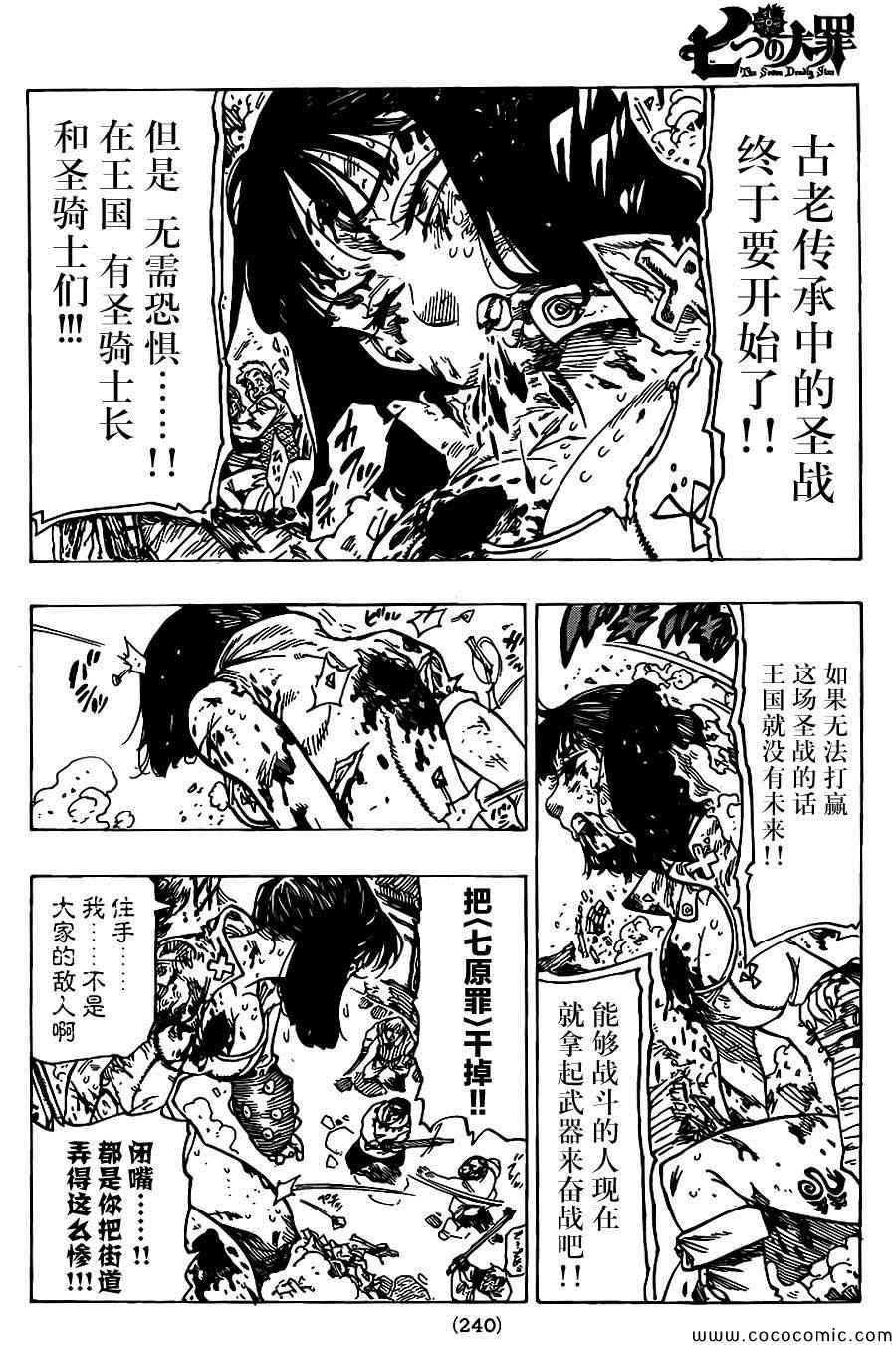 七人传奇韩漫全集-第67话无删减无遮挡章节图片 