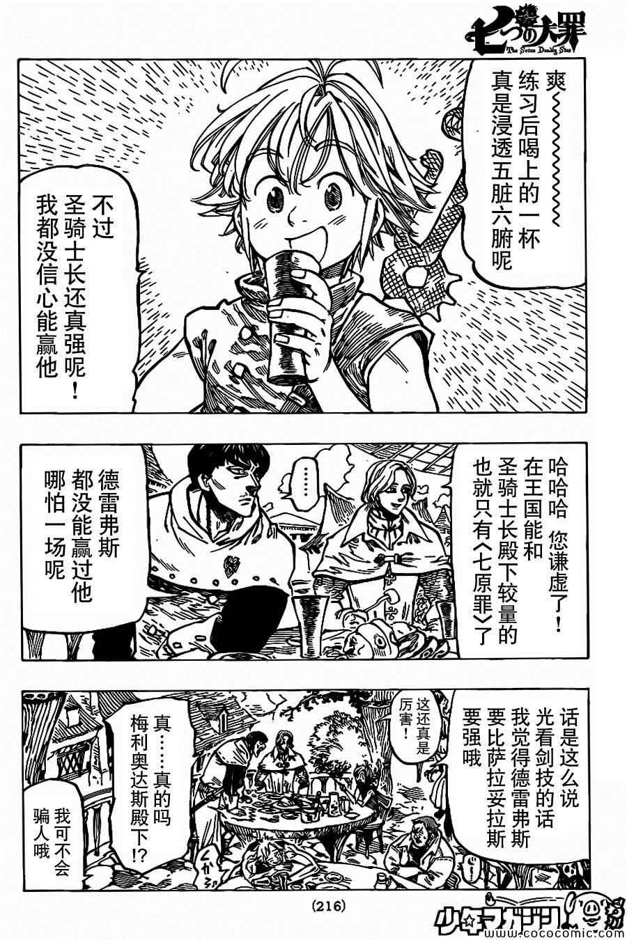 七人传奇韩漫全集-第70话无删减无遮挡章节图片 