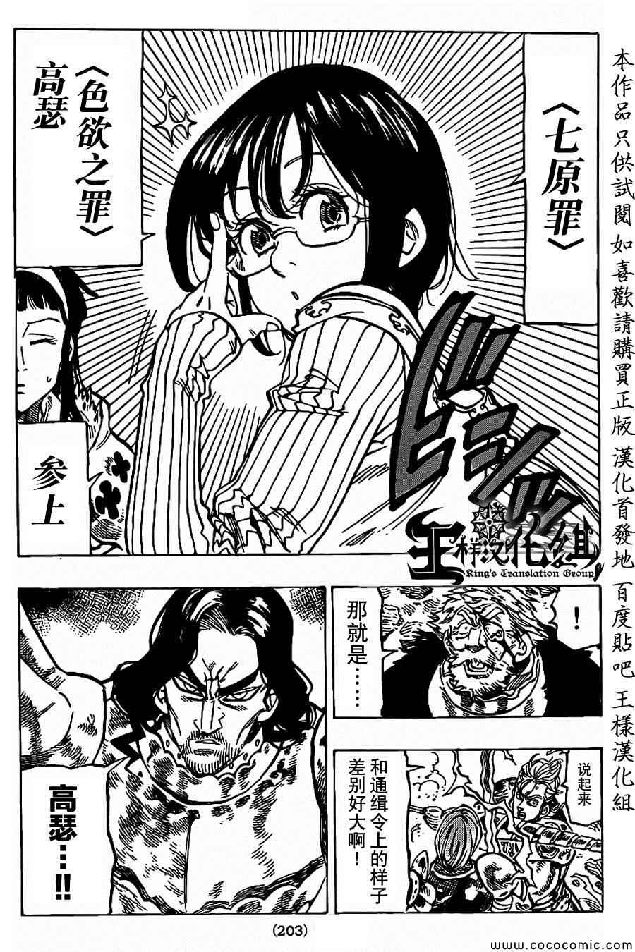 七人传奇韩漫全集-第70话无删减无遮挡章节图片 