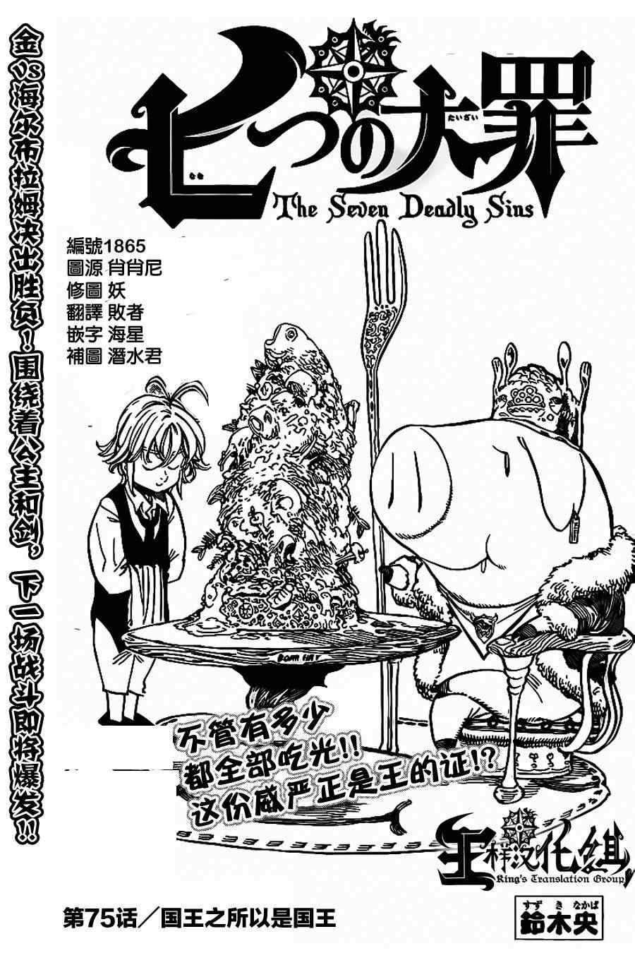 七人传奇韩漫全集-第75话无删减无遮挡章节图片 