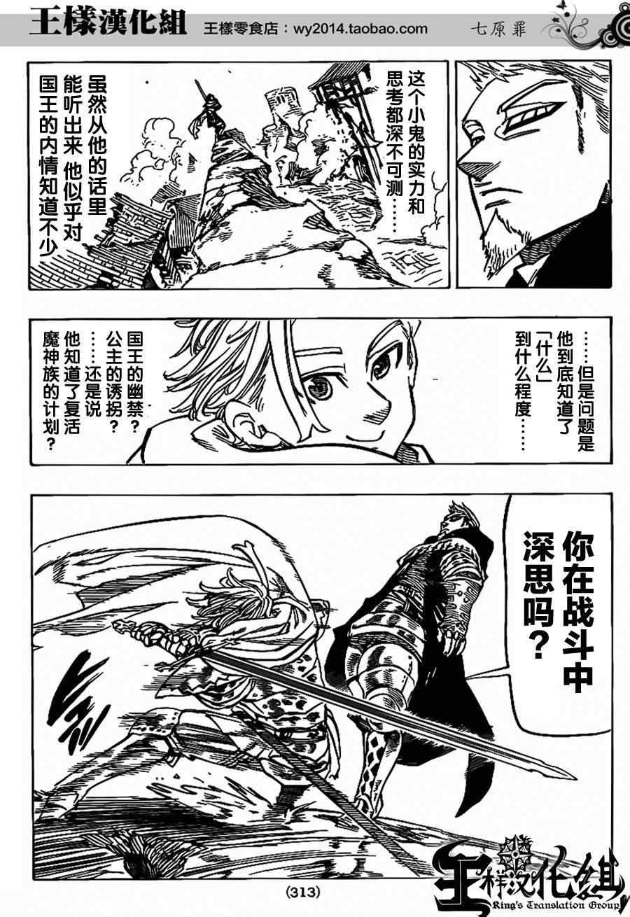 七人传奇韩漫全集-第75话无删减无遮挡章节图片 