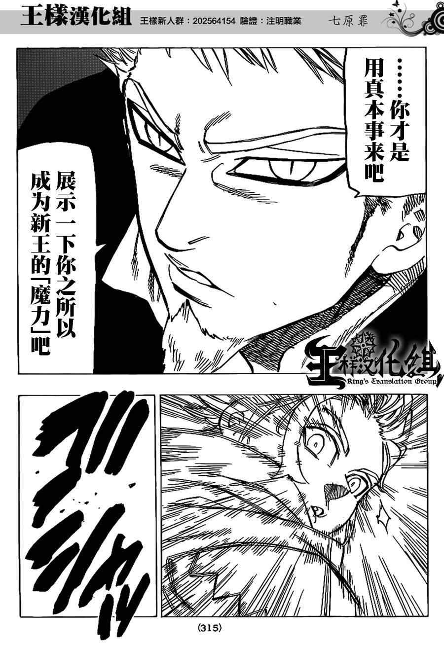 七人传奇韩漫全集-第75话无删减无遮挡章节图片 
