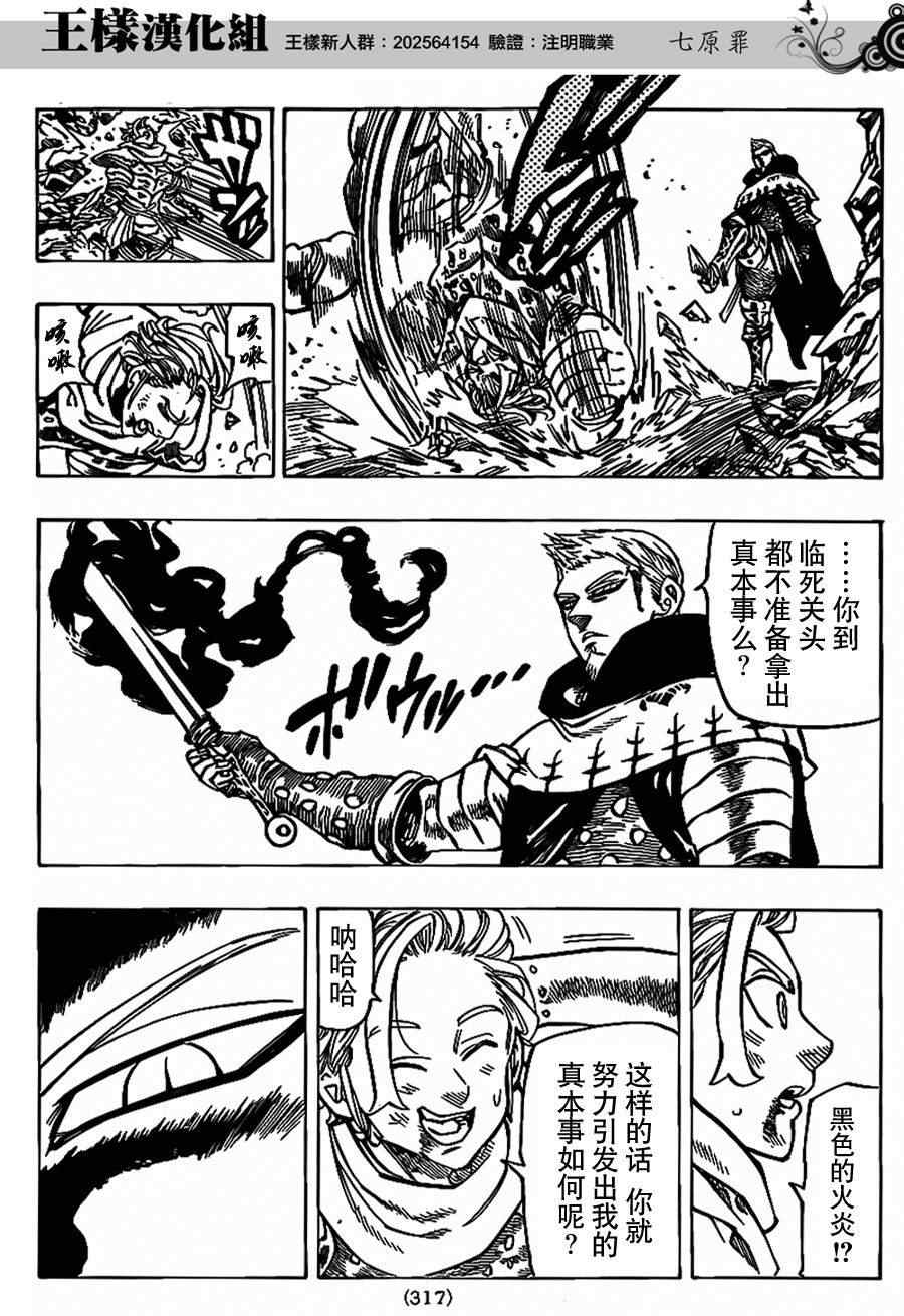 七人传奇韩漫全集-第75话无删减无遮挡章节图片 