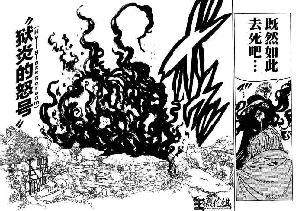 七人传奇韩漫全集-第75话无删减无遮挡章节图片 