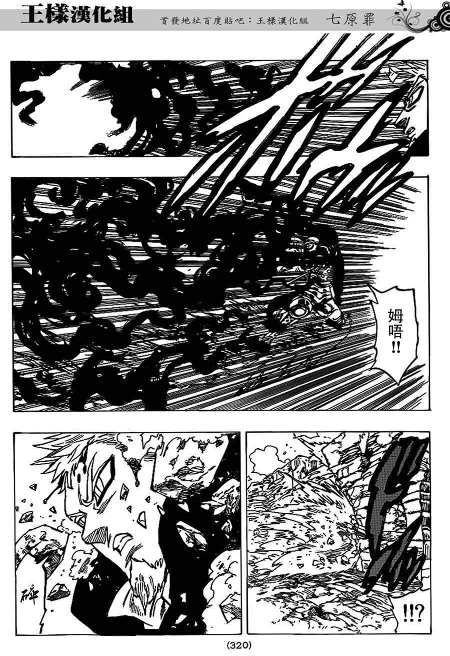 七人传奇韩漫全集-第75话无删减无遮挡章节图片 