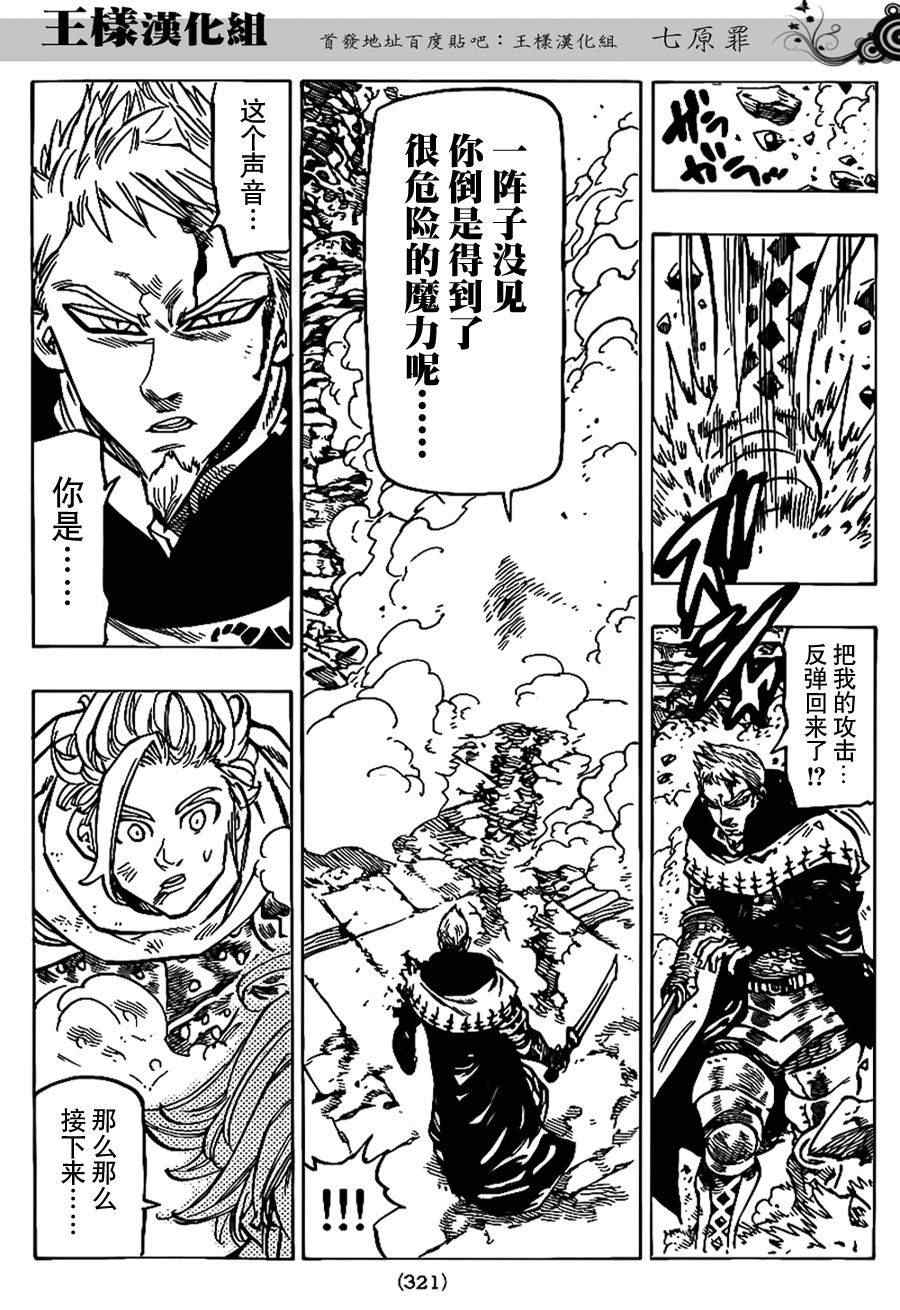 七人传奇韩漫全集-第75话无删减无遮挡章节图片 