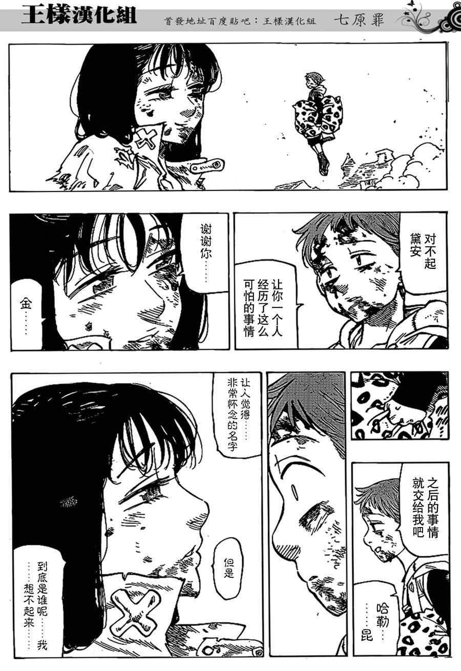 七人传奇韩漫全集-第75话无删减无遮挡章节图片 