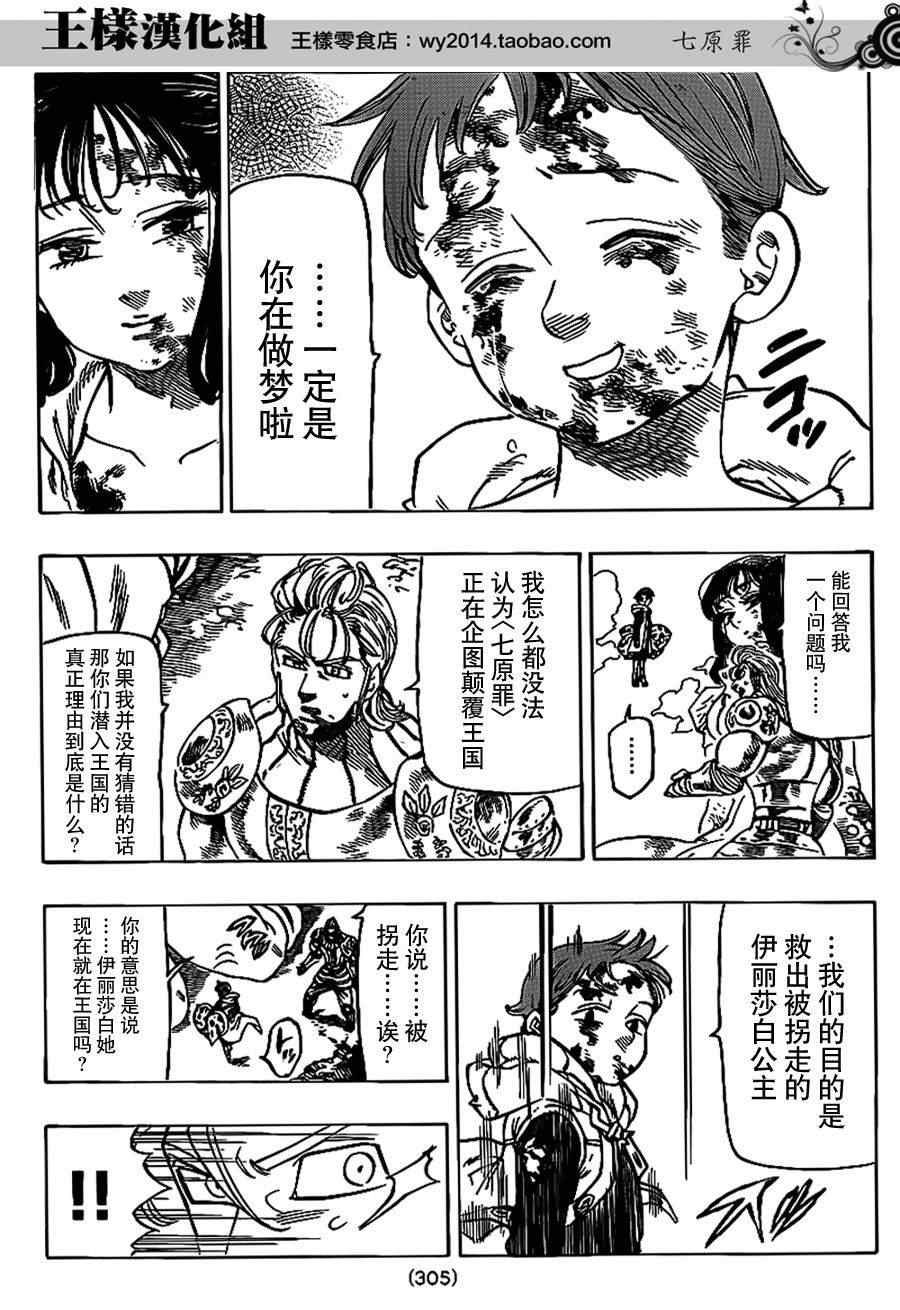 七人传奇韩漫全集-第75话无删减无遮挡章节图片 
