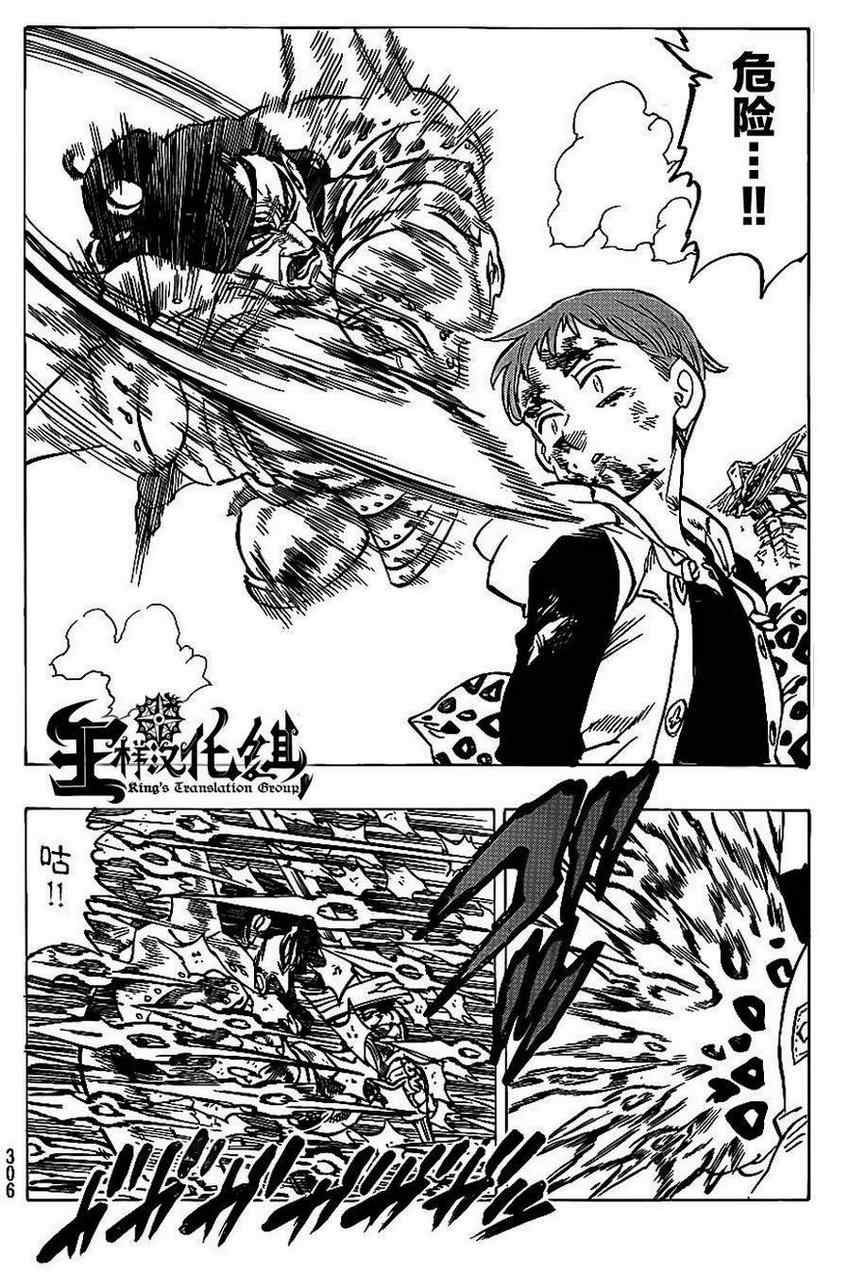 七人传奇韩漫全集-第75话无删减无遮挡章节图片 