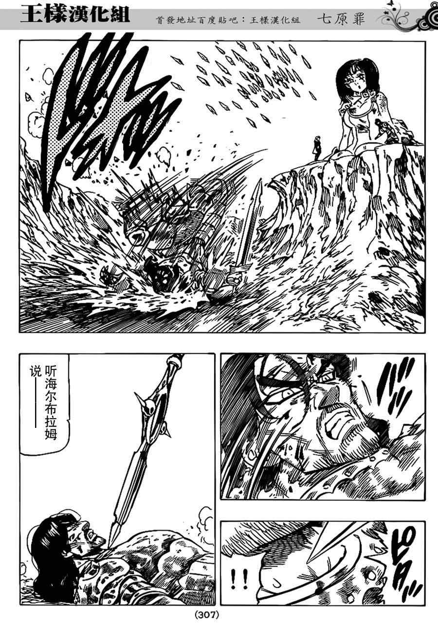 七人传奇韩漫全集-第75话无删减无遮挡章节图片 
