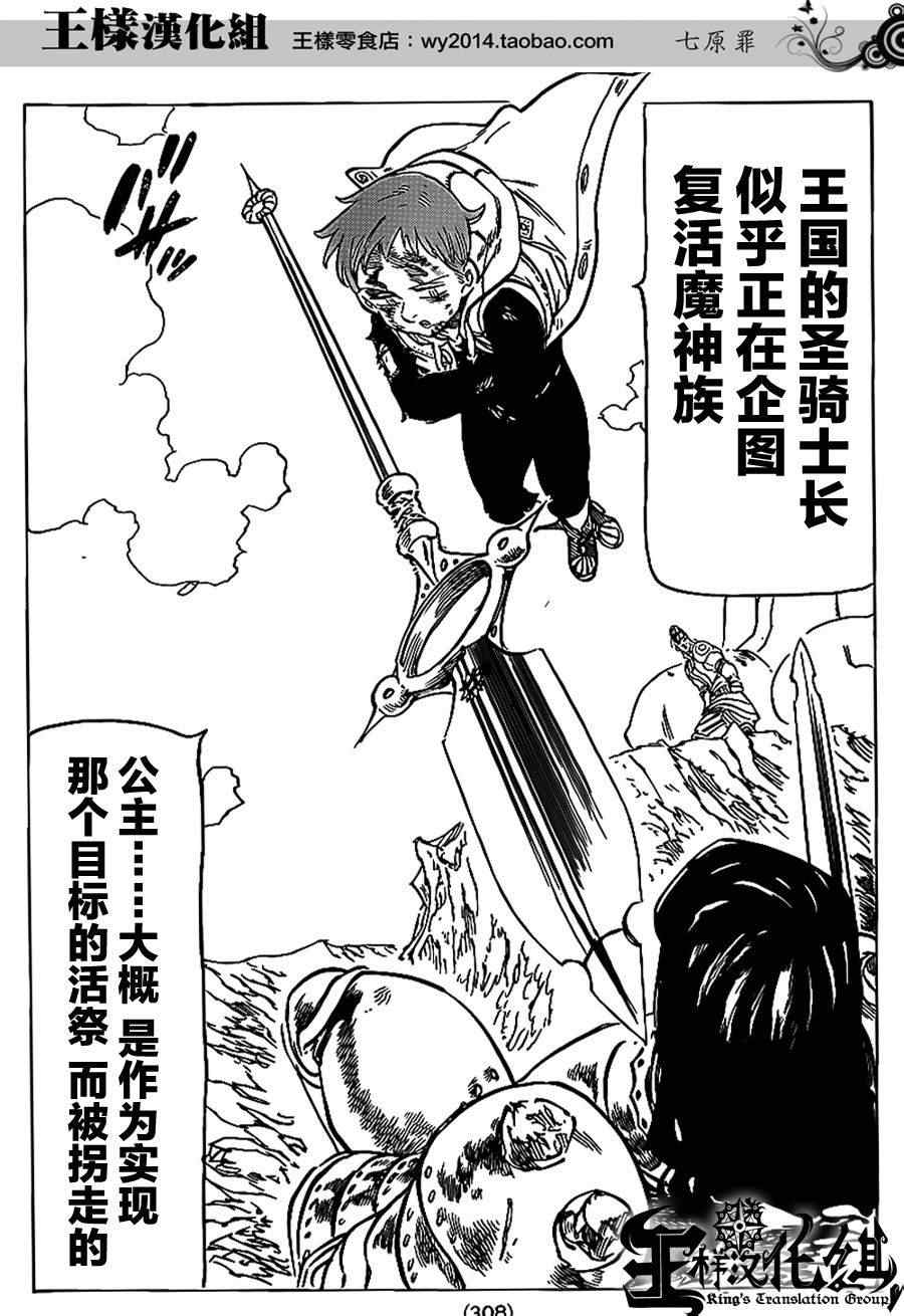 七人传奇韩漫全集-第75话无删减无遮挡章节图片 