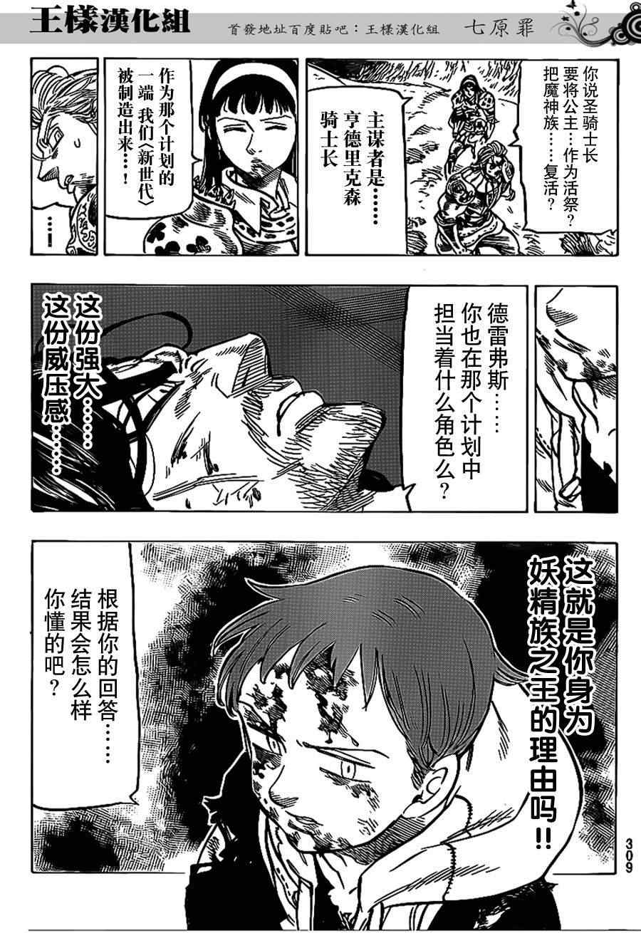 七人传奇韩漫全集-第75话无删减无遮挡章节图片 